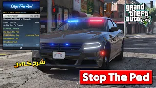 شرح طريقة تركيب اضافة Stop the ped لمود الشرطة في GTA V | اضافات مود الشرطة