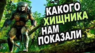 Что показали в трейлере Хищник: Охотничьи Угодья (Predator: Hunting Grounds)