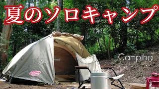 【ソロキャンプ】ツーリングドームSTで夏camp