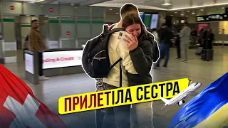 СЕСТРА прилетіла з УКРАЇНИ на ФЕРМУ в ШВЕЙЦАРІЮ. УКРАЇНЦІ в Швейцарії