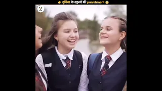 दुनिया के स्कूलों की अजीब सजाएं || School Punishment || Facts in Hindi #shorts