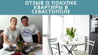 Отзыв о покупке квартиры в Севастополе