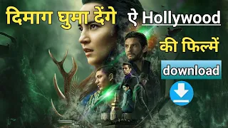 Top 5 Hollywood suspense thriller movies in hindi| Hollywood Movie explained in hindi.