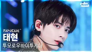 [안방1열 직캠4K] 투모로우바이투게더 태현 'Chasing That Feeling' (TXT TAEHYUN FanCam) @SBS Inkigayo 231022