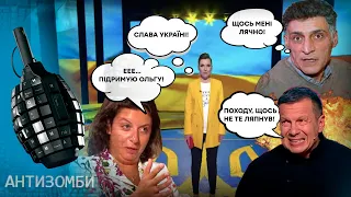 ОБЛАЖАЛИСЯ? Знайдемо ВІДМАЗКИ! АНТИЗОМБІ 2023 — 11 повний випуск українською