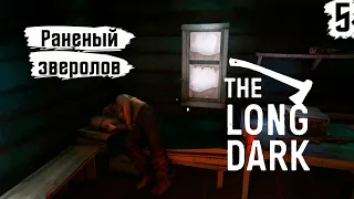 The Long Dark ➤ Прохождение #5 ➤ Раненый зверолов