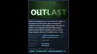 Outlast - Отзывы в Steam как смысл жизни