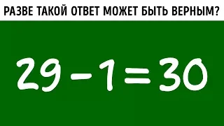 10 Простых Математических Игр, Которые Поставят Вас в Тупик