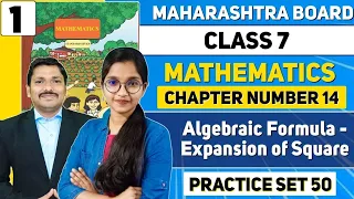 Class 7th Chp.14 Algebraic Formulae - Expansion of Squares| Practice Set 50 | Maths JYOTI MISS Lec 1