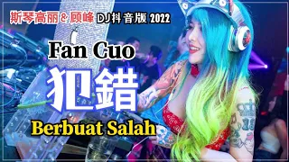 斯琴高丽 & 顾峰 - Fan Cuo 犯错【Berbuat Salah】(DJ抖音版 2022)Remix TiktokDouyin 抖音 - Pinyin Translated Indonesia