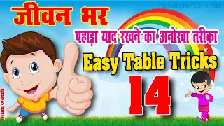 14 table Tricks/ Multiplication table of 14/ Table Trick/ jaytech & fun