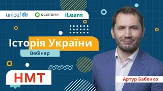 НМТ-2022. Історія України. Становлення України як незалежної держави. Творення нової України