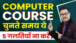 5 Mistakes Students Make While Choosing Computer Course | Best Computer Courses for Direct Job