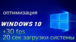 улучшение производительности windows 10 | ускорение ос виндовс