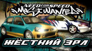 ЖЁСТКИЙ ЭРЛ И ЕГО ЛЮТЫЙ ЭВИК! | ПРОХОЖДЕНИЕ NFS MOST WANTED №7