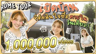 HOME TOUR of a house I decided in 1 day!! | Aom Sushar EP.4 (ENG CC)