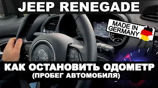 Как остановить одометр (пробег автомобиля) | JEEP RENEGADE