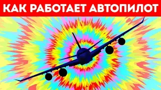 Как работает автопилот на самолетах