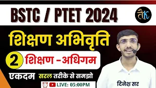 Bstc Online Classes 2024 | Bstc, Ptet 2024 Teaching Aptitude Classes | Bstc, Ptet Shikshan Abhiruchi