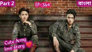 Arsenal Military Academy💗Chinese drama/A girl who turned into a boy💞/ EP-3&4 explain in bangla