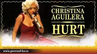 Christina Aguilera - Hurt с переводом (Lyrics)