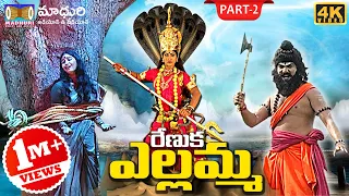 Sri Renuka Ellamma Charitra Part -2 || #RAMANAKARPATHIPATI || MadhuriAudiosAndVideos