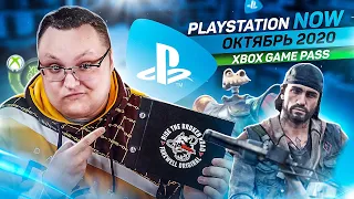 PlayStation Now Для Ленивых – Октябрь 2020