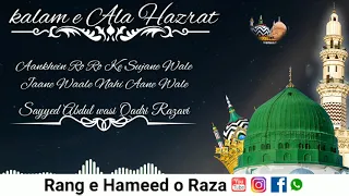 #Kalam_e_Raza Aankhein Ro Ro Ke Sujane Wale | voice Sayyed Abdul Wasi Qadri Razavi