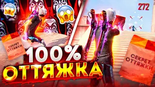 😱ТОП 3 ОШИБКИ ОТТЯЖКА✅КАК ДЕЛАТЬ ИДЕАЛЬНУЮ ОТТЯЖКУ?