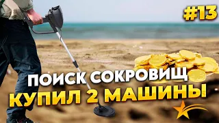 НОВИЧОК НА GTA 5 RP С НУЛЯ, НАШЕЛ МНОГО СОКРОВИЩ, КУПИЛ 2 МАШИНЫ, ВСТУПИЛ В LSPD , PROMO - taxi