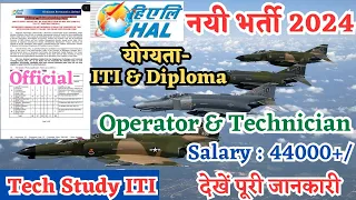 HAL ITI Operator Recruitment 2024, HAL Operator & Technician भर्ती 2024, HAL Latest Recruitment 2024
