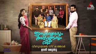 #Promo ജാനകിയുടെയും അഭിയുടെയും വീട്, വീണുടയാതെ വീട് കാത്തവർ... ഉടൻ വരുന്നു നമ്മുടെ ഏഷ്യാനെറ്റിൽ