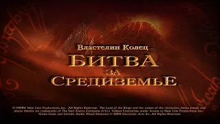 Властелин Колец: Битва за Средиземье | Кампания Света | Серия 11 | Осгилиат | С голосом |