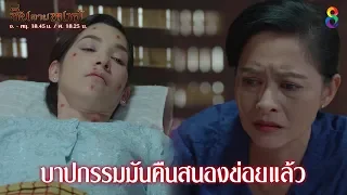 ซิ่นลายหงส์ EP.29 | HIGHLIGHT | 21 ธ.ค. 61