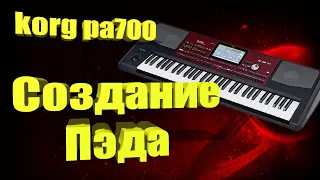 Korg pa700: Запись пэда, гитарная дорожка, Rx шумы