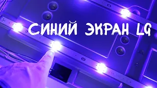 РЕМОНТ LG 43UH619V / СИНИЙ ЭКРАН LG / Приготовил морковный кекс