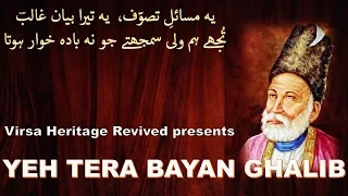 "Yeh Tera Bayan Ghalib" | Tribute to Mirza Ghalib | Virsa Heritage Revived | Ghazals