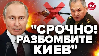 🤣ПУТІН ламав стільці й кричав на ШОЙГУ / Реакція РОСІЯН на збиття ЛІТАКІВ