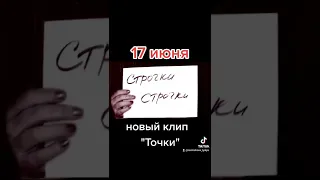 17 июня новый клип "Точки" #ляляразмахова #шансонтв #королева