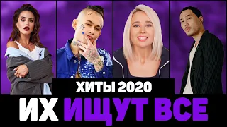 ТОП 100 ПЕСЕН ГОДА | ХИТЫ 2020 | ЛУЧШИЕ ХИТЫ 2020 | ХИТЫ ГОДА