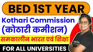 Contemporary india and Education bed 1st year | kothari commission 1964-66 | Catalyst soni