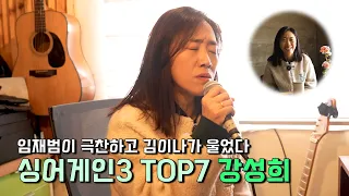 태안에 가면 싱어게인3 TOP7 강성희를 만날 수 있다?!
