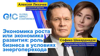 Роль бизнеса в условиях энергоперехода. Алексей Лихачев, Софико Шеварднадзе