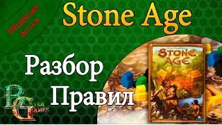 100000 лет до нашей эры Stone age Настольная игра  Обзор