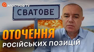 НА РОСІЇ заскиглили через те, що не зможуть стримати наступ ЗСУ // Світан