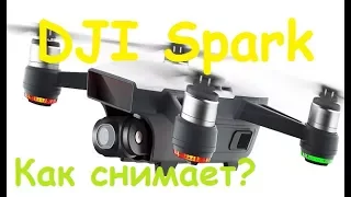 Квадрокоптер DJI Spark | Селфи дрон | Съёмка с борта | MikeRC 2017 FHD
