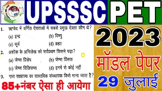 UPSSSC PET 2023 !!PET मॉडल पेपर-41 || PET Exam Preparation PET||pet practice paper||pet Exam paper