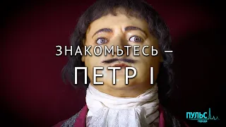 Знакомьтесь, Петр I. Как выглядел великий реформатор