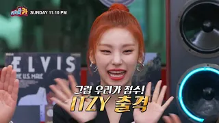 [Tiki Ta Car] Preview - ITZY is here | [티키타카] 예고 (5/2/21)