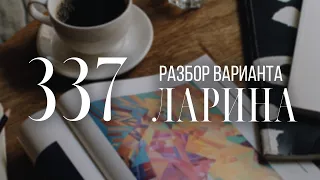 Разбор 337 варианта Ларина, 14 и 16 задания